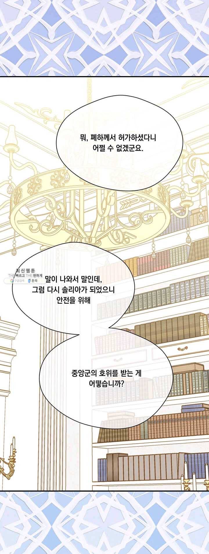 아이리스 - 스마트폰을 든 레이디 115화 37