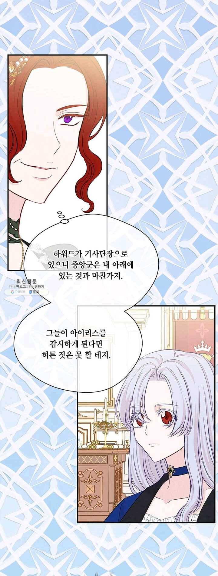 아이리스 - 스마트폰을 든 레이디 115화 38