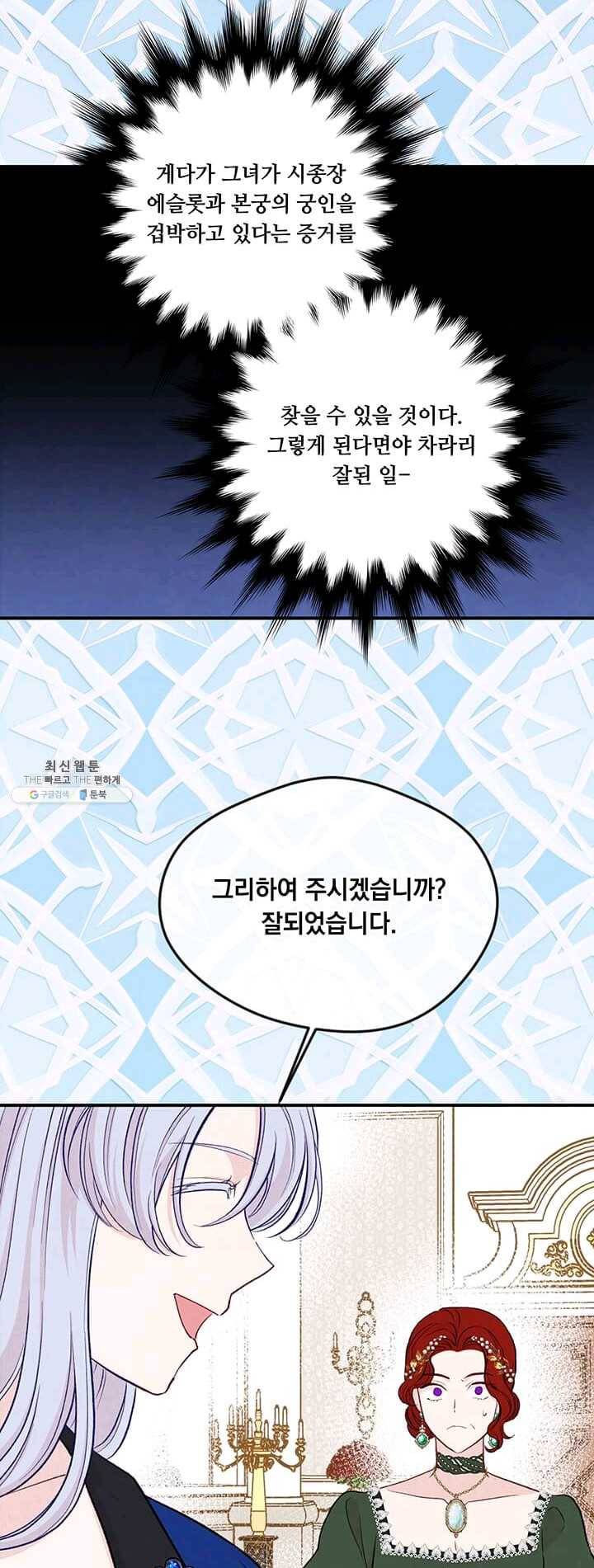 아이리스 - 스마트폰을 든 레이디 115화 39