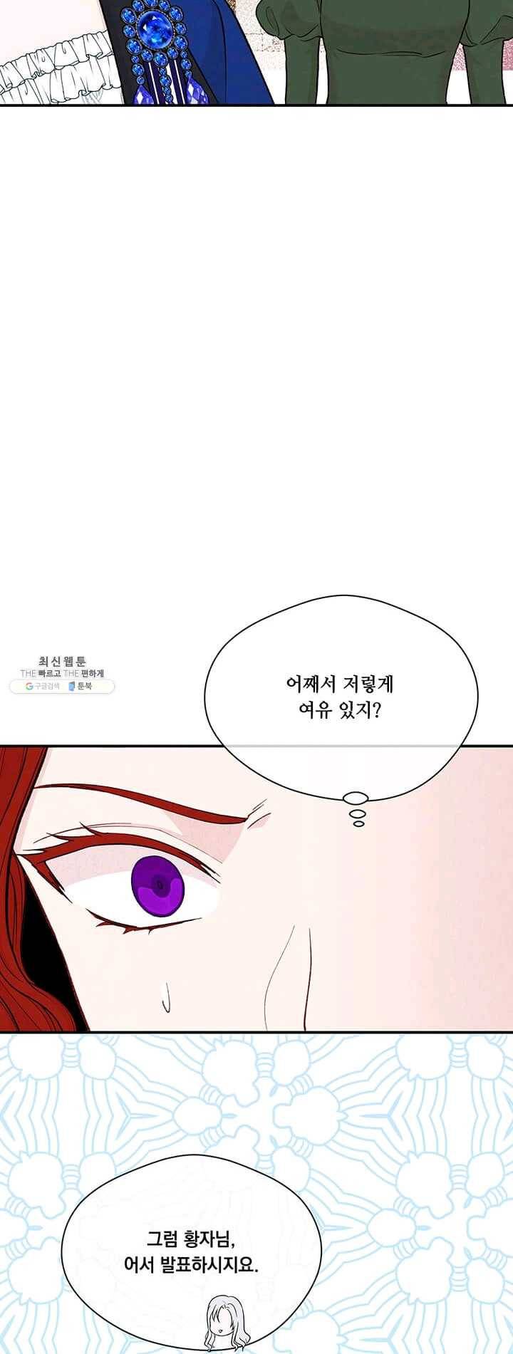 아이리스 - 스마트폰을 든 레이디 115화 40