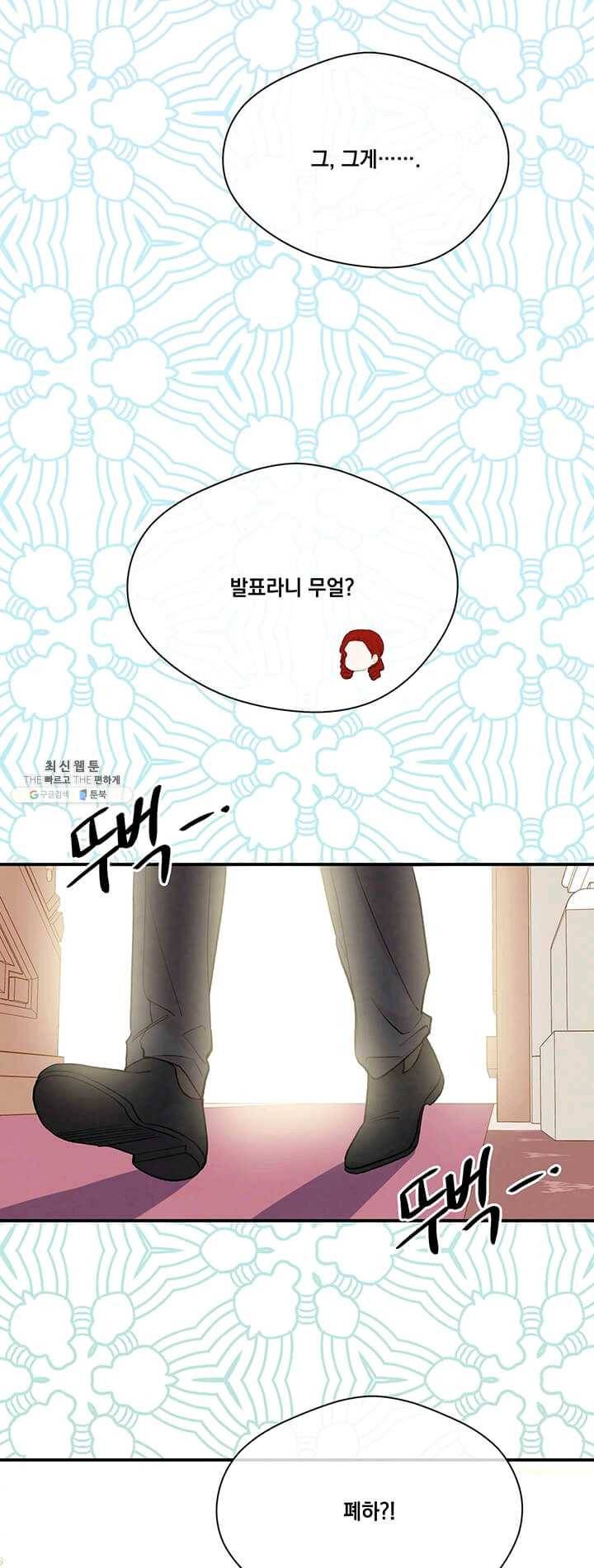 아이리스 - 스마트폰을 든 레이디 115화 41