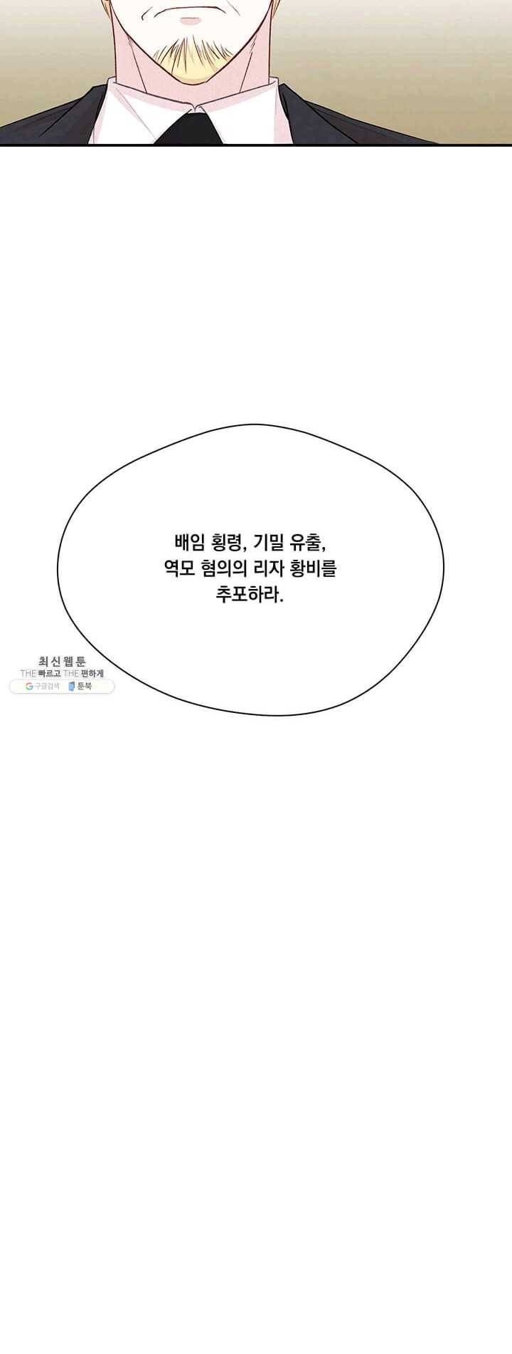 아이리스 - 스마트폰을 든 레이디 115화 43