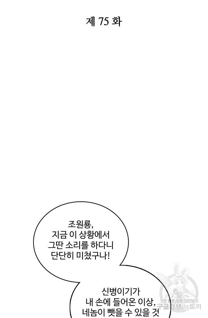 주재삼계 75화 2