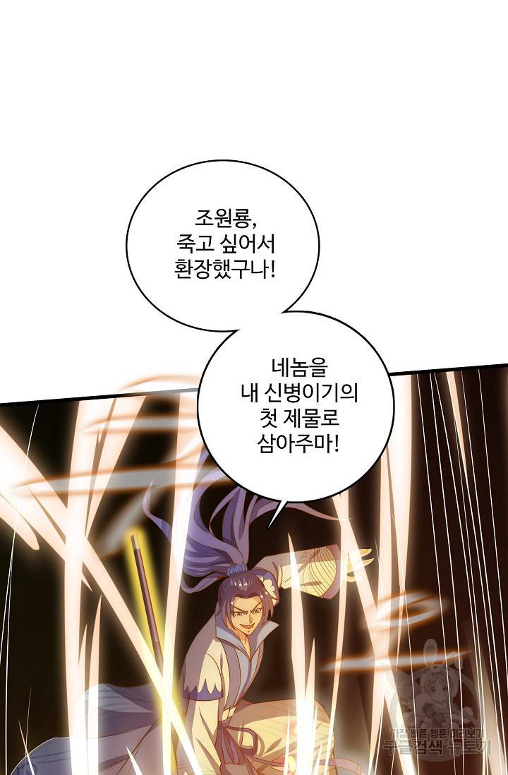 주재삼계 75화 7