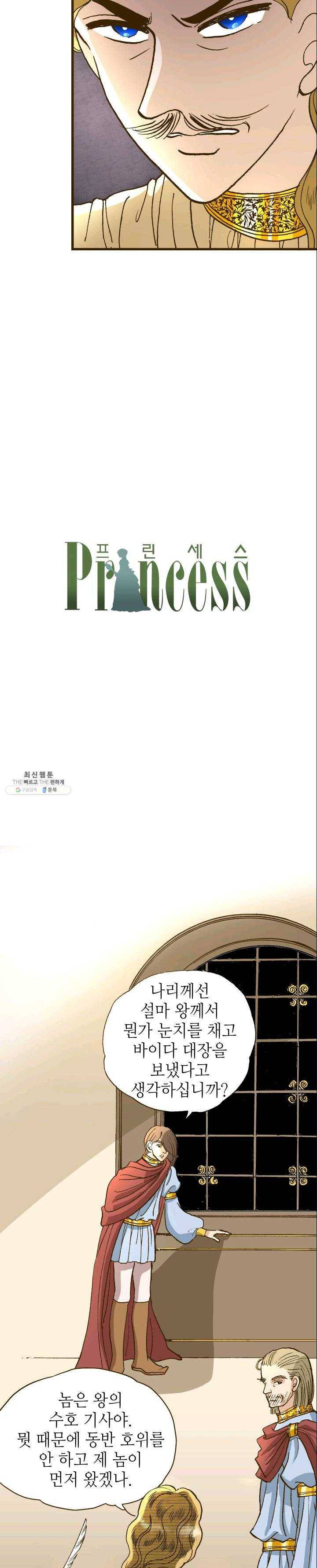 프린세스_048화 2