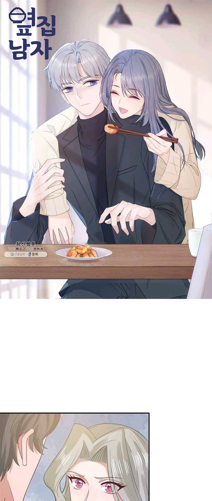 옆집남자(카카오) 63화 1