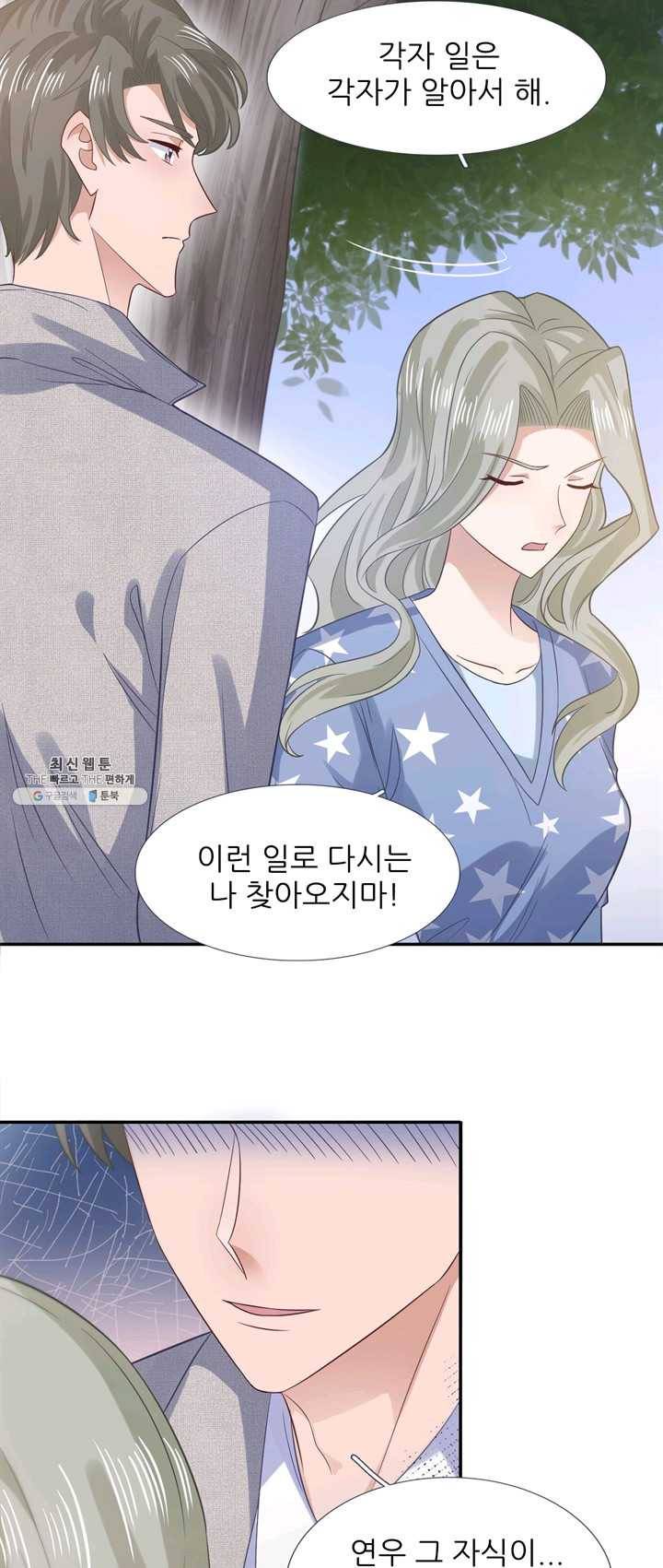 옆집남자(카카오) 63화 3