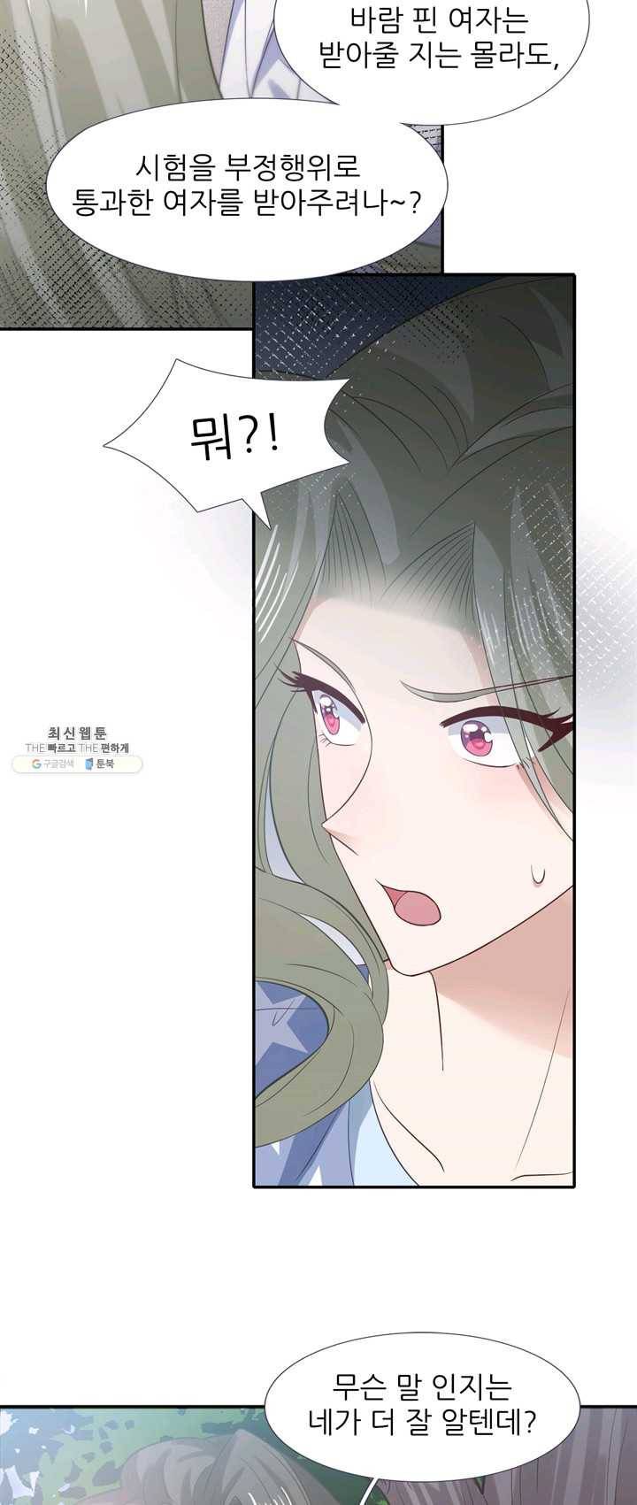 옆집남자(카카오) 63화 4