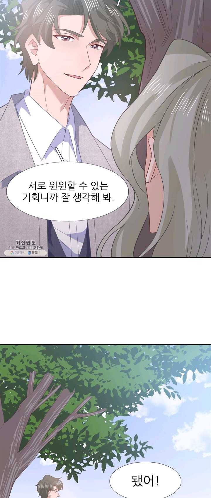 옆집남자(카카오) 63화 5