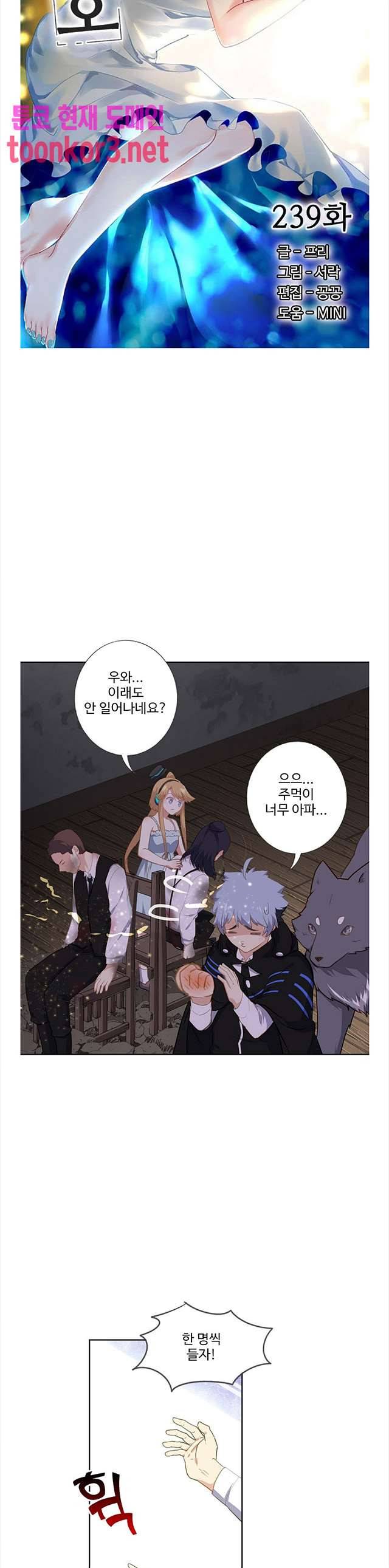 나의 그녀는 구미호 239화 2