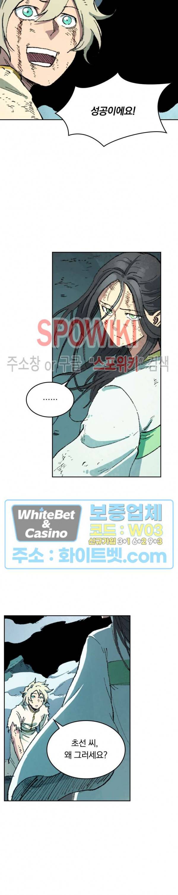 성무신결 426화 3