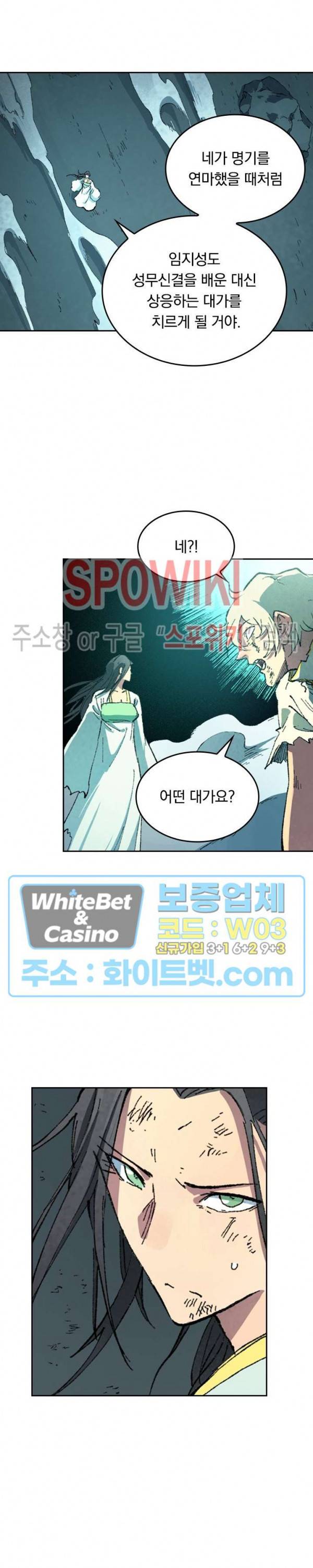 성무신결 426화 4