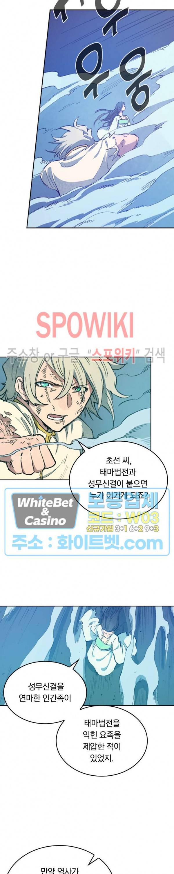 성무신결 426화 8