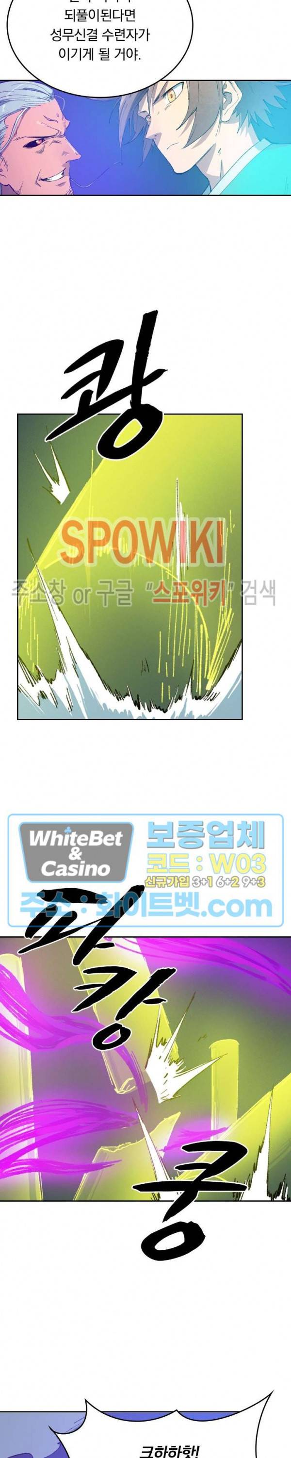성무신결 426화 9