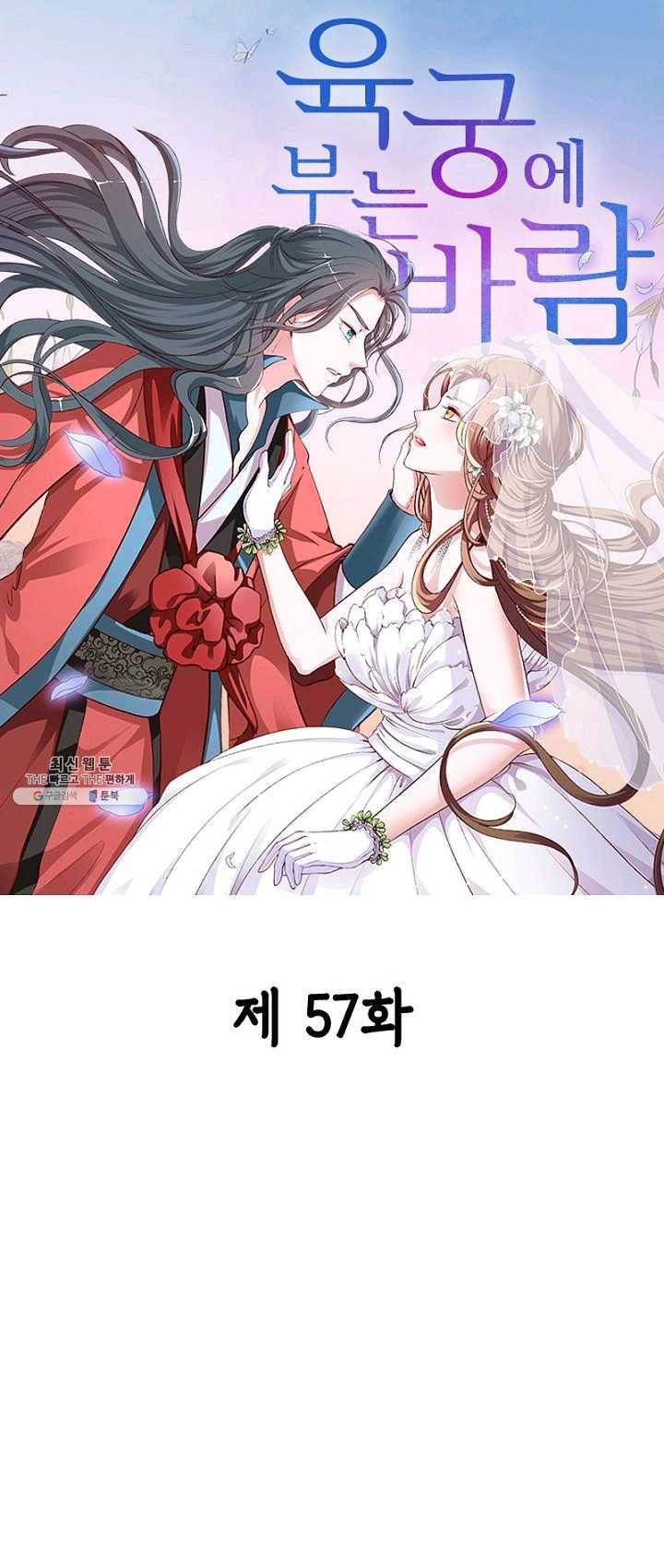 육궁에 부는 바람 57화 1