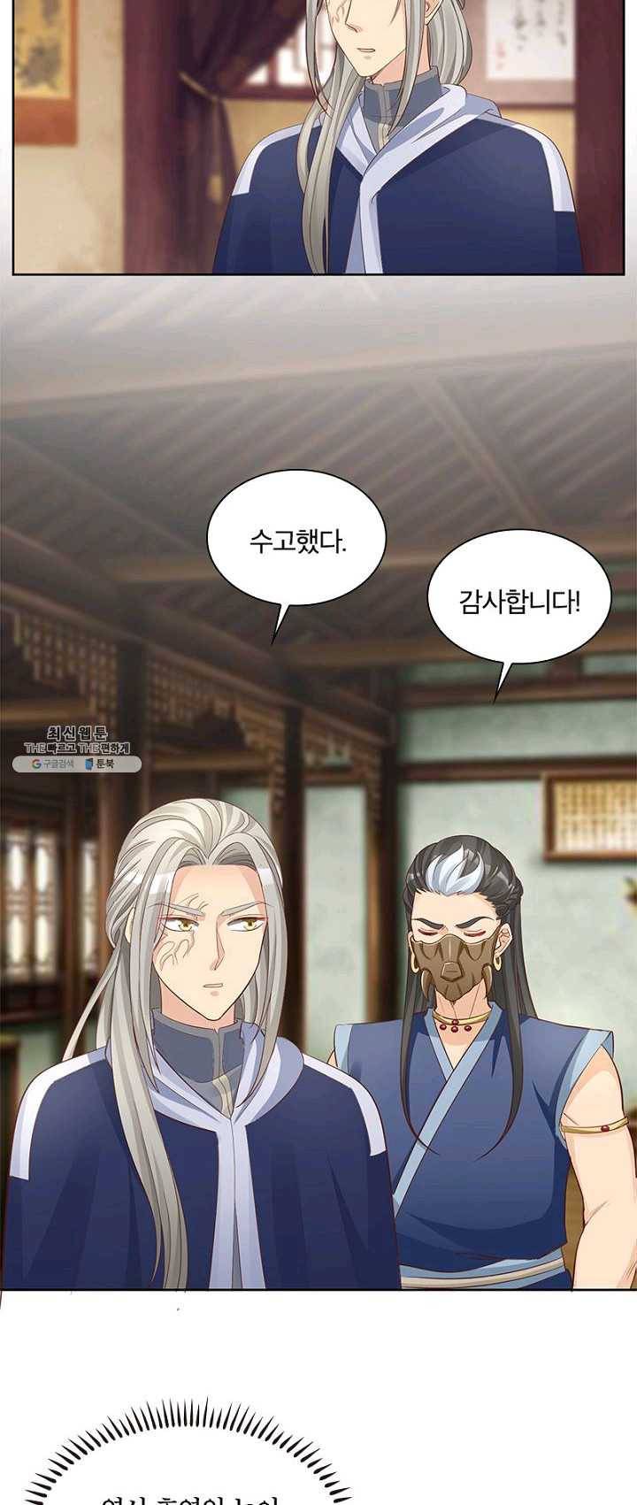 육궁에 부는 바람 57화 3