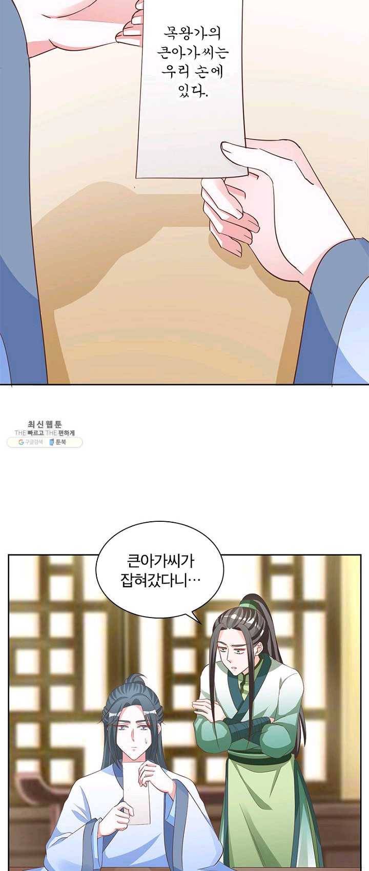 육궁에 부는 바람 57화 6