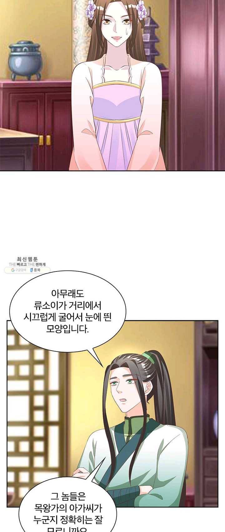 육궁에 부는 바람 57화 8