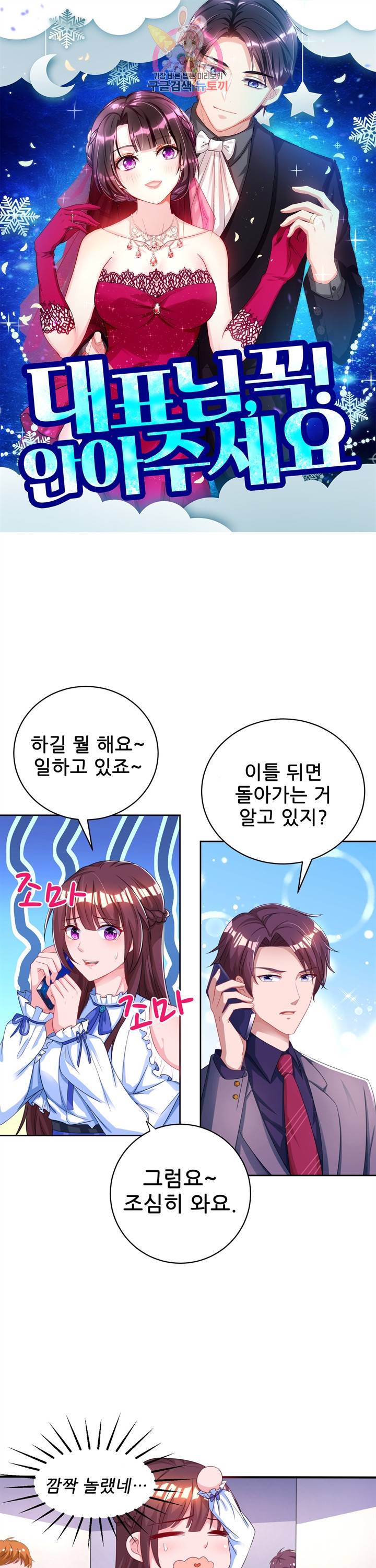 대표님 꼭 안아주세요. 68화 1