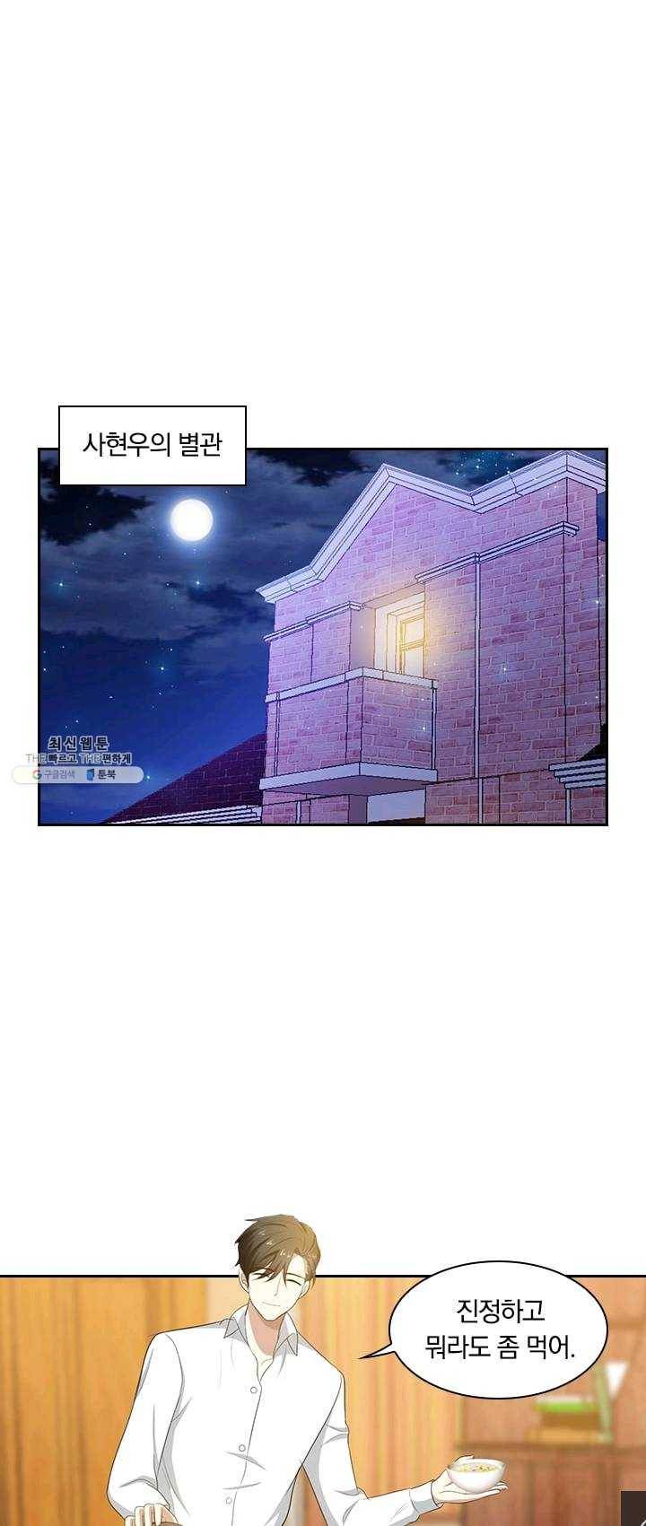 달콤살벌한 약혼자 93화 1