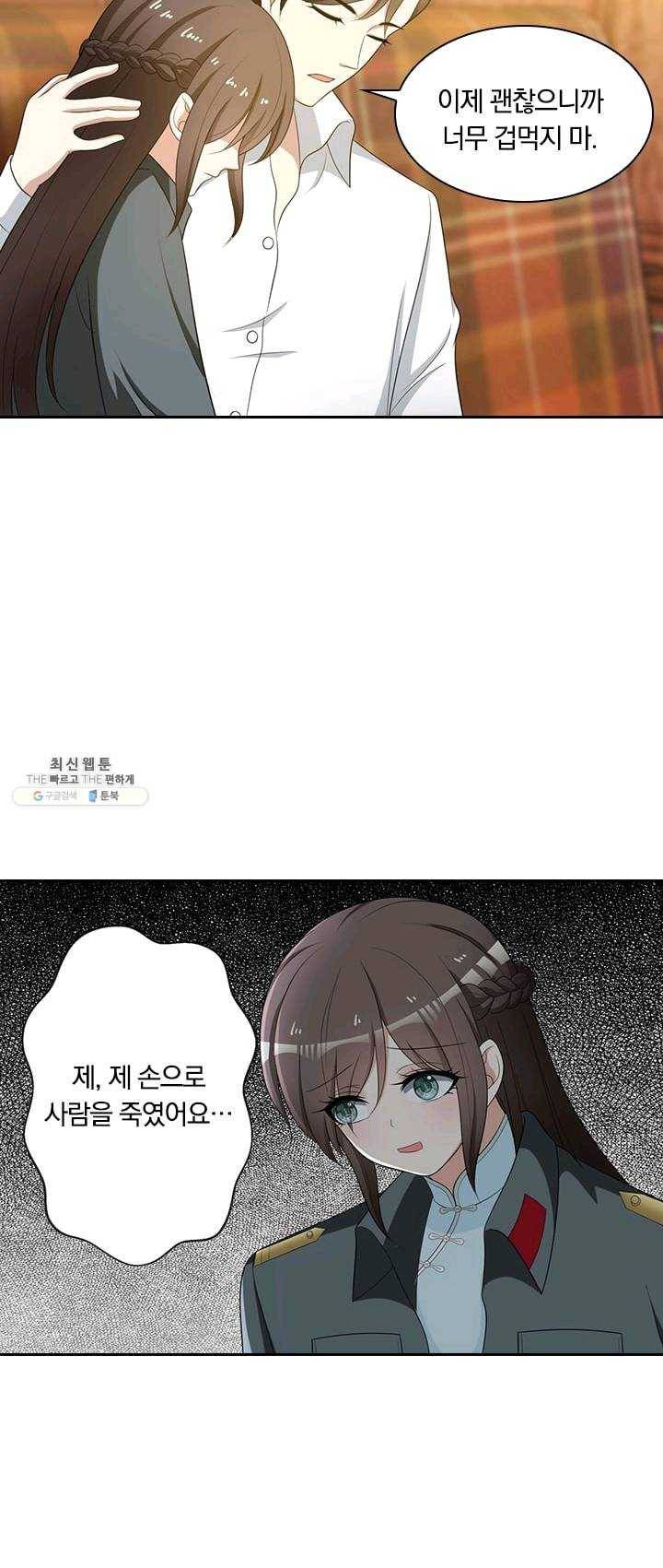 달콤살벌한 약혼자 93화 4