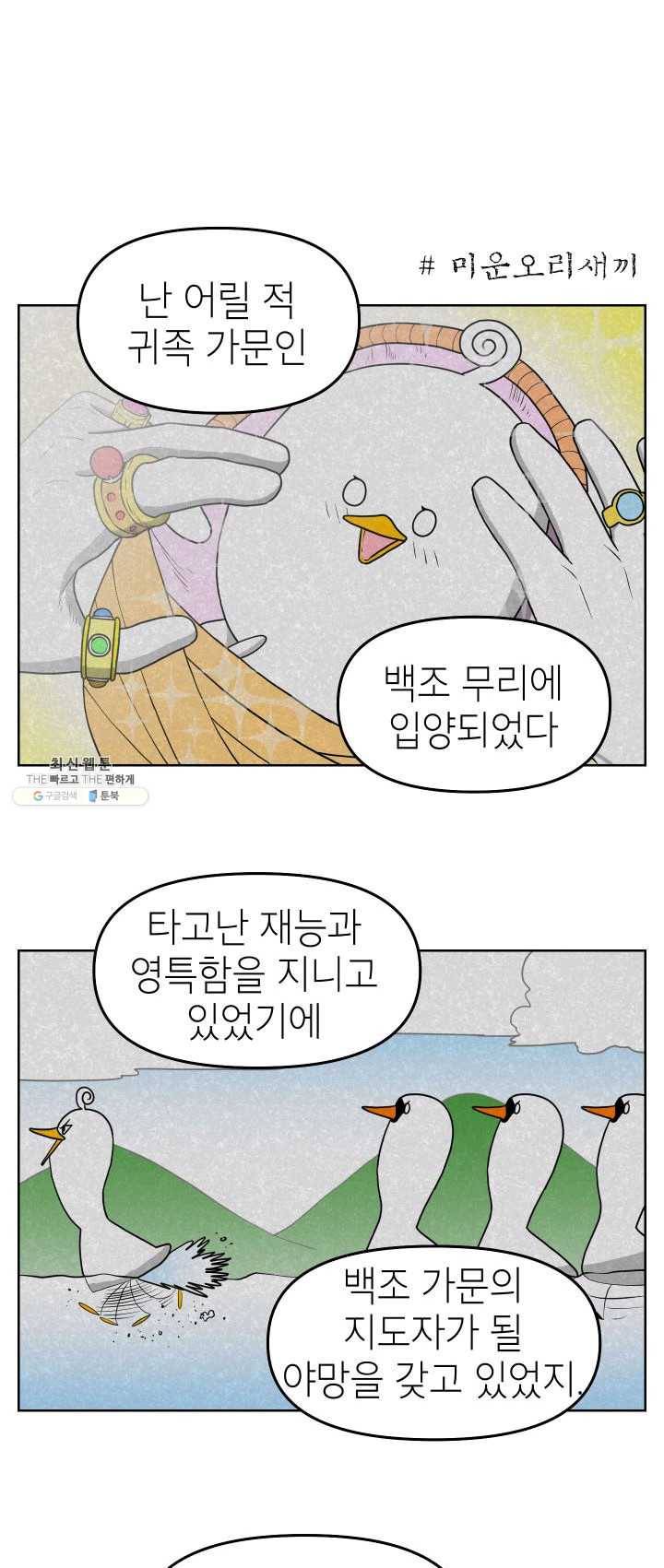 조국이 당신을 원한다 시즌2 16화 4