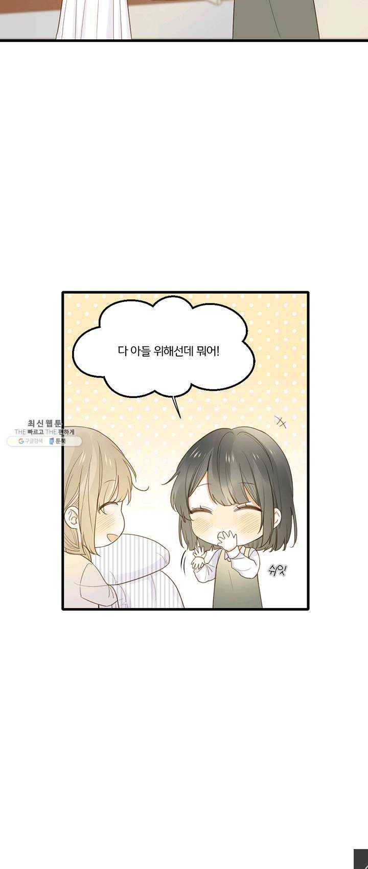 너랑 나랑 하면 81화 1