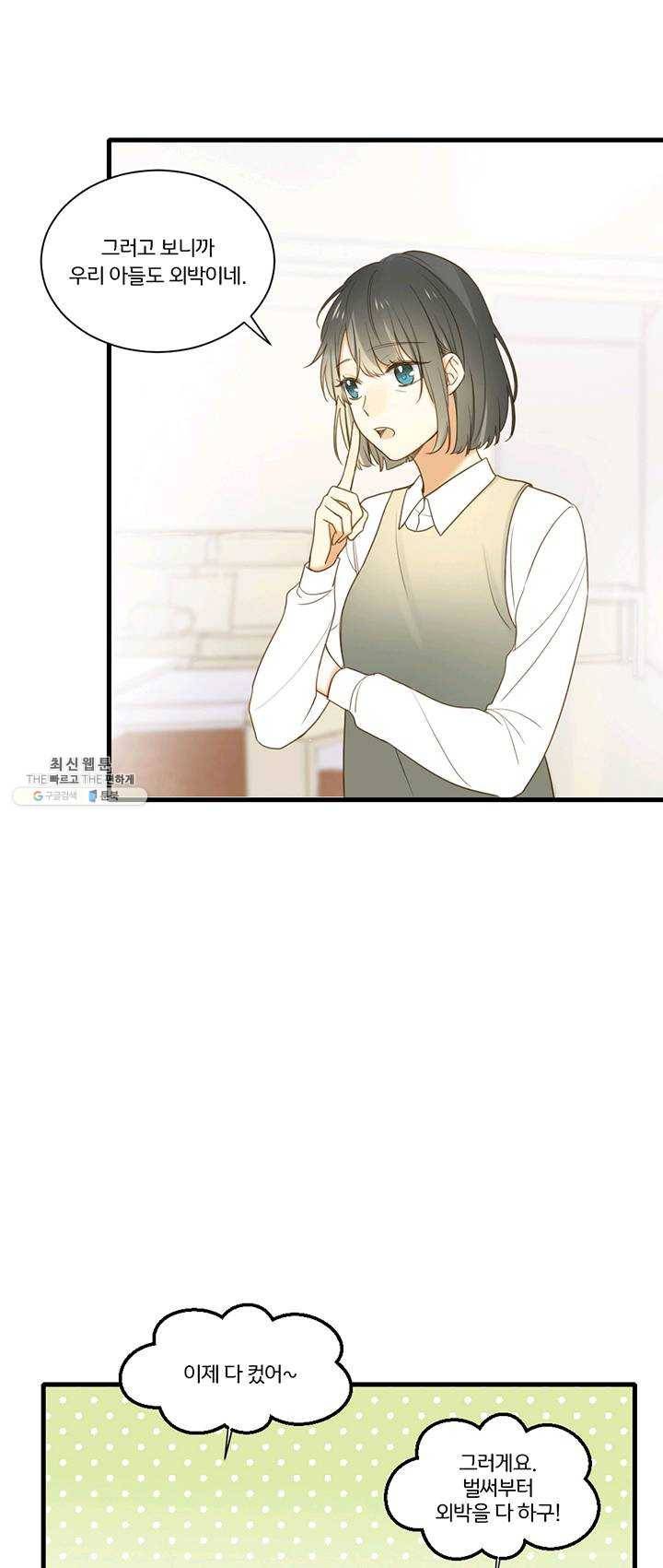 너랑 나랑 하면 81화 2