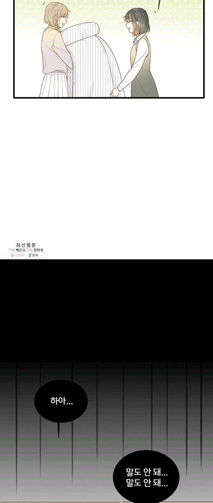 너랑 나랑 하면 81화 3