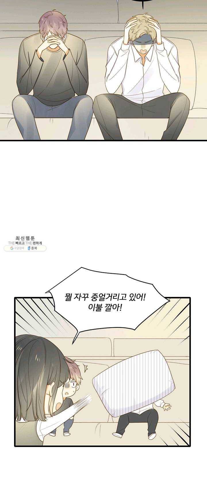 너랑 나랑 하면 81화 4