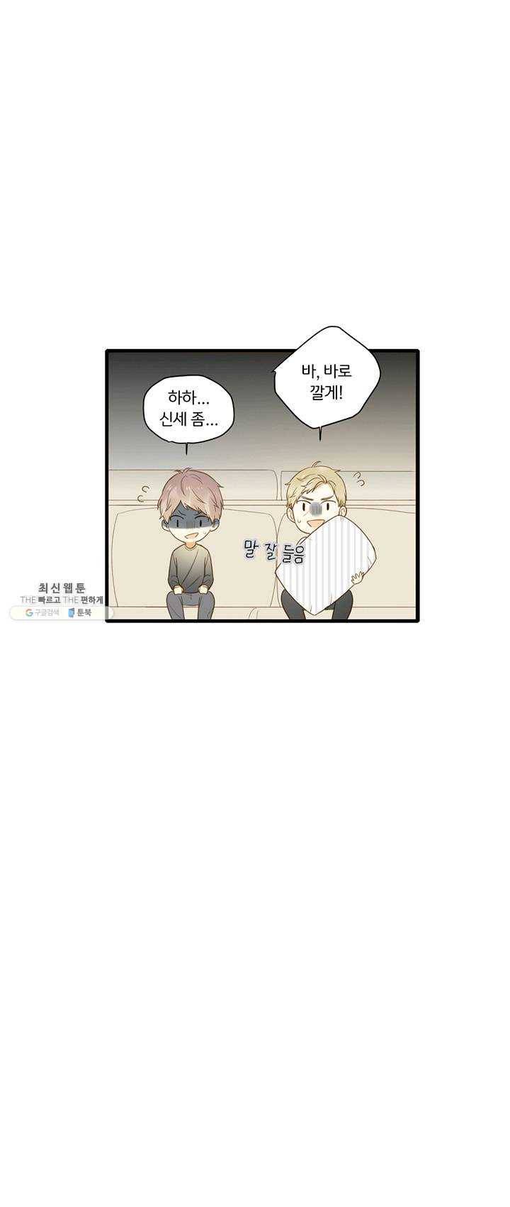 너랑 나랑 하면 81화 5