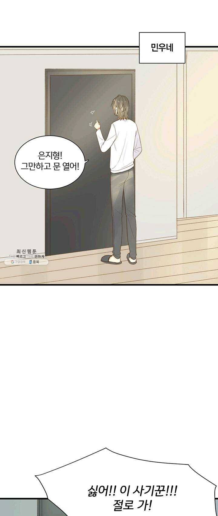 너랑 나랑 하면 81화 6