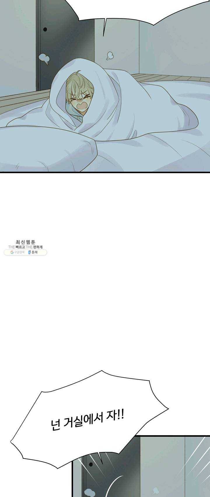 너랑 나랑 하면 81화 7