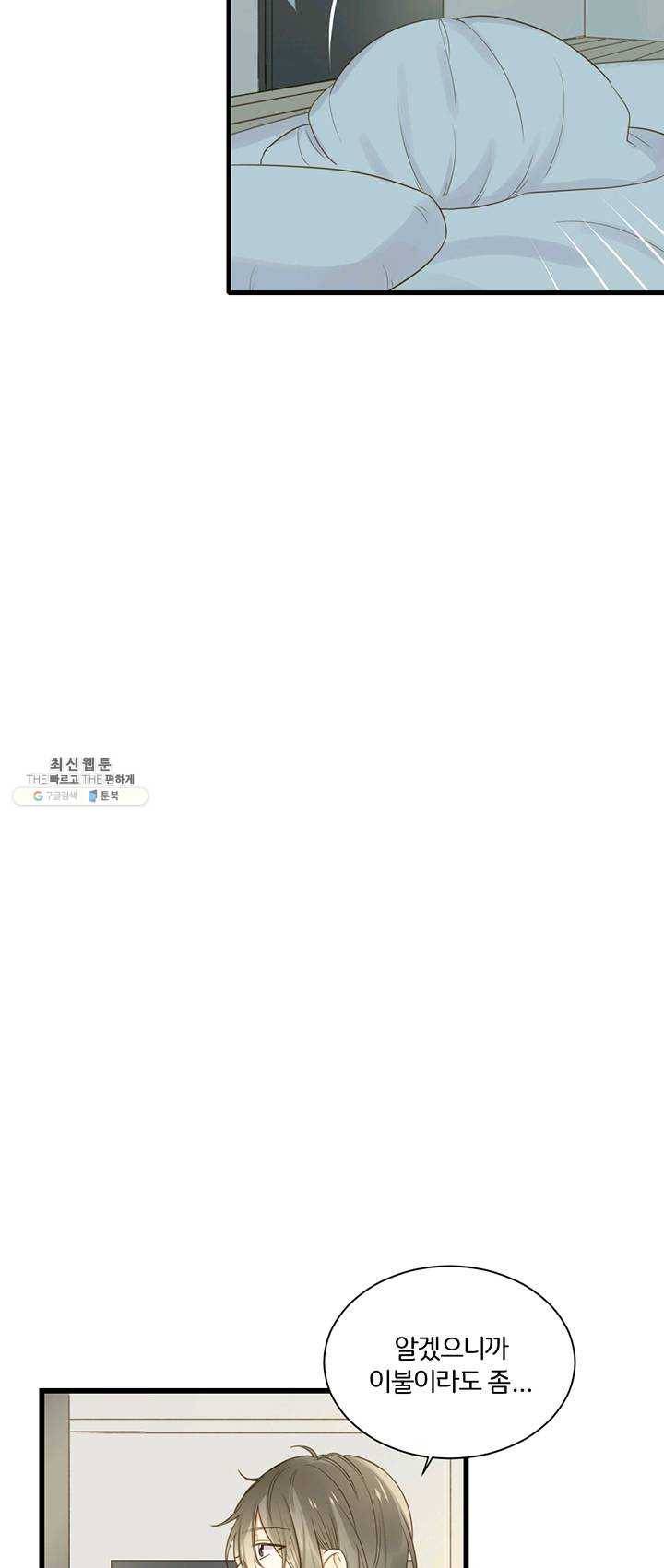 너랑 나랑 하면 81화 8