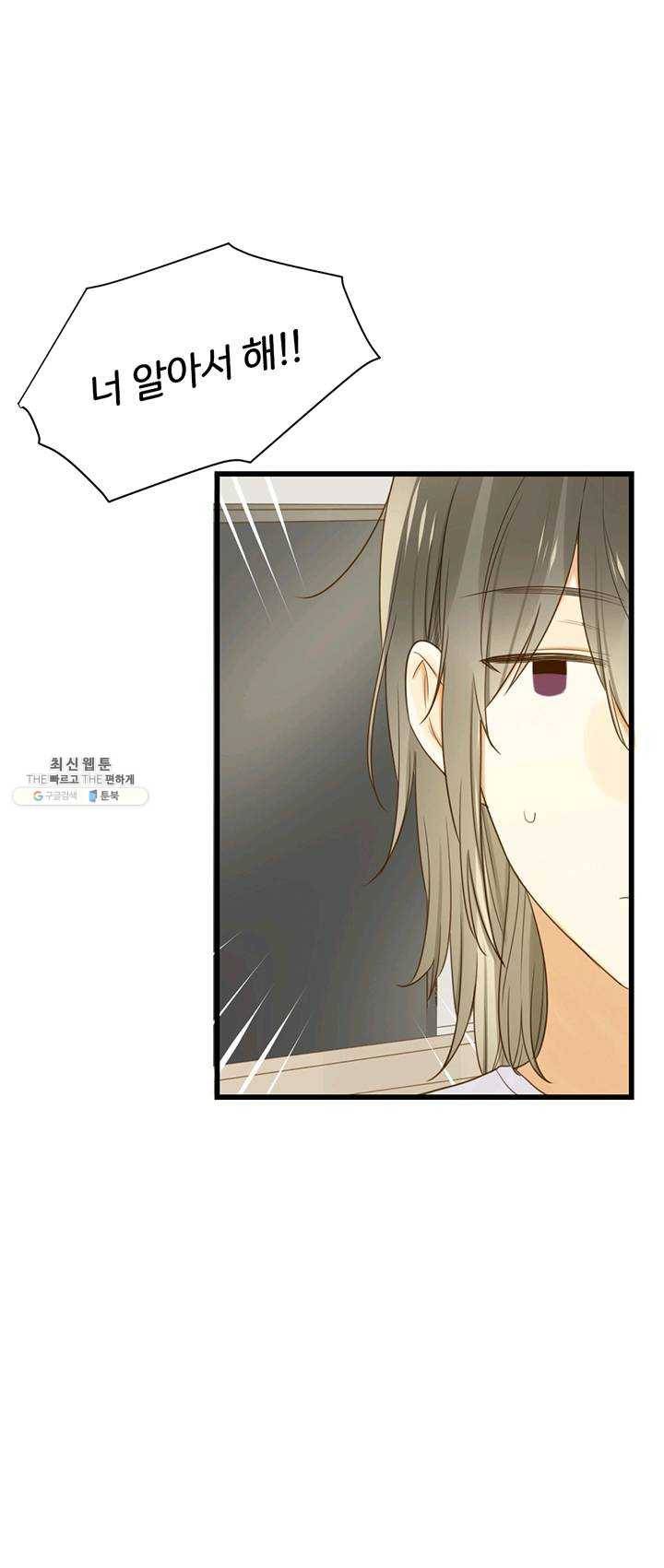 너랑 나랑 하면 81화 11