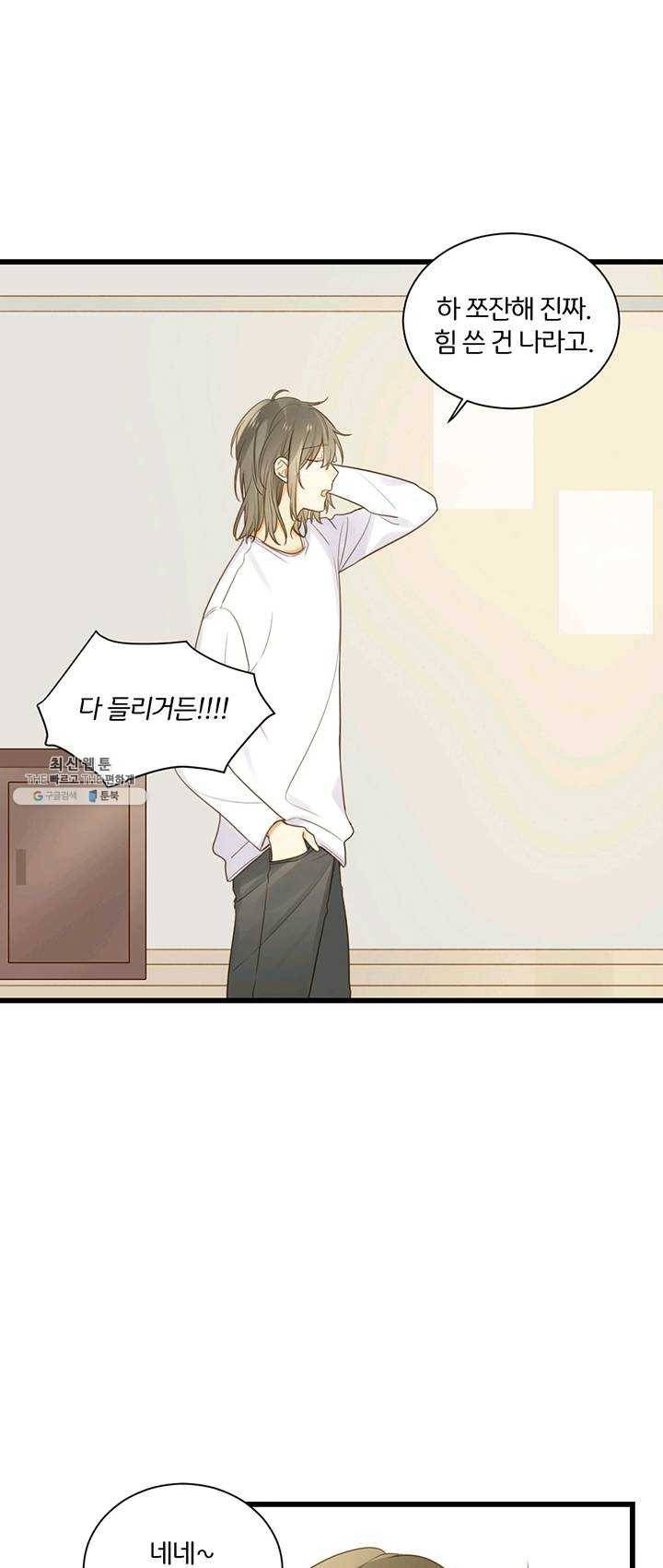 너랑 나랑 하면 81화 12