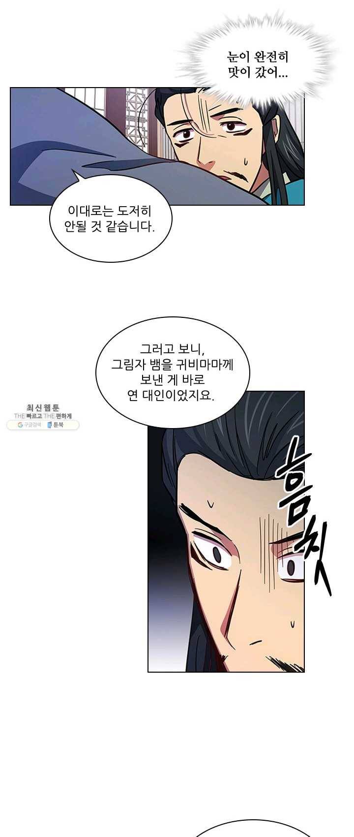 혼약 51화 3