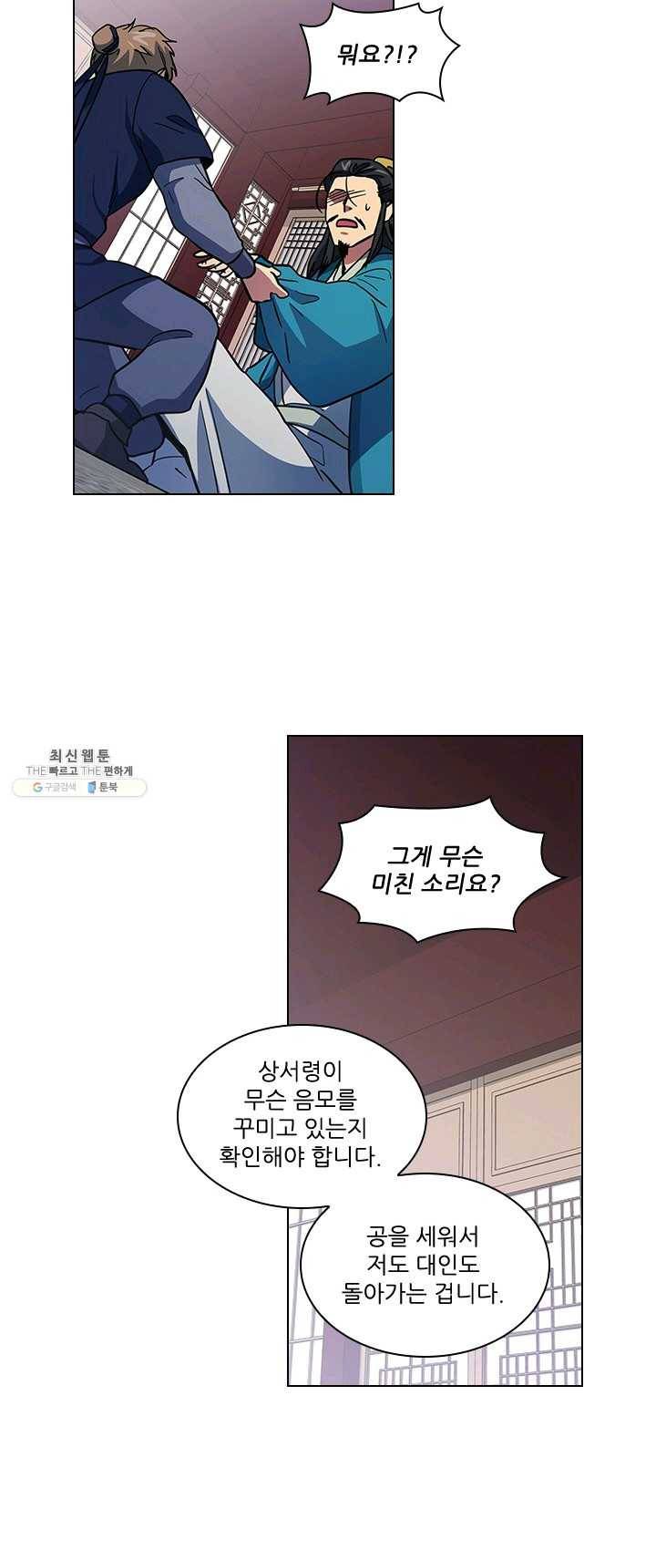혼약 51화 5