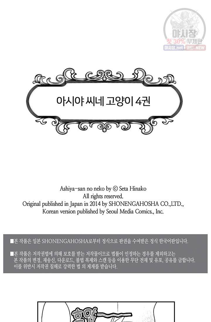 아시야 씨네 고양이 54화 2