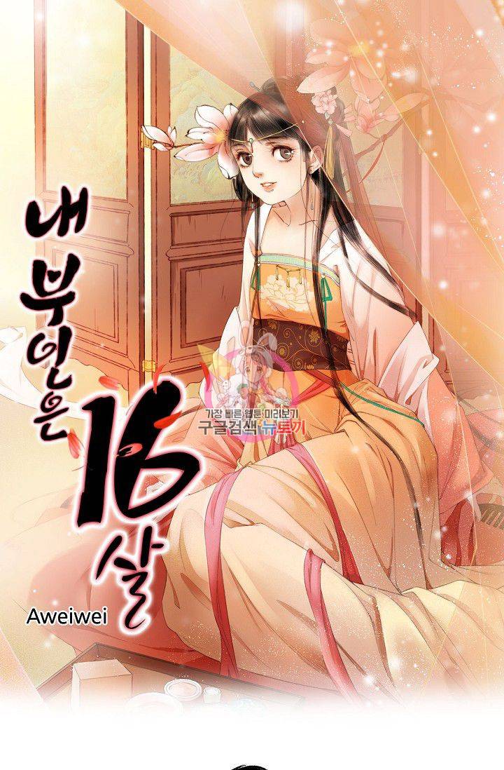 내 부인은 16살 171화 1