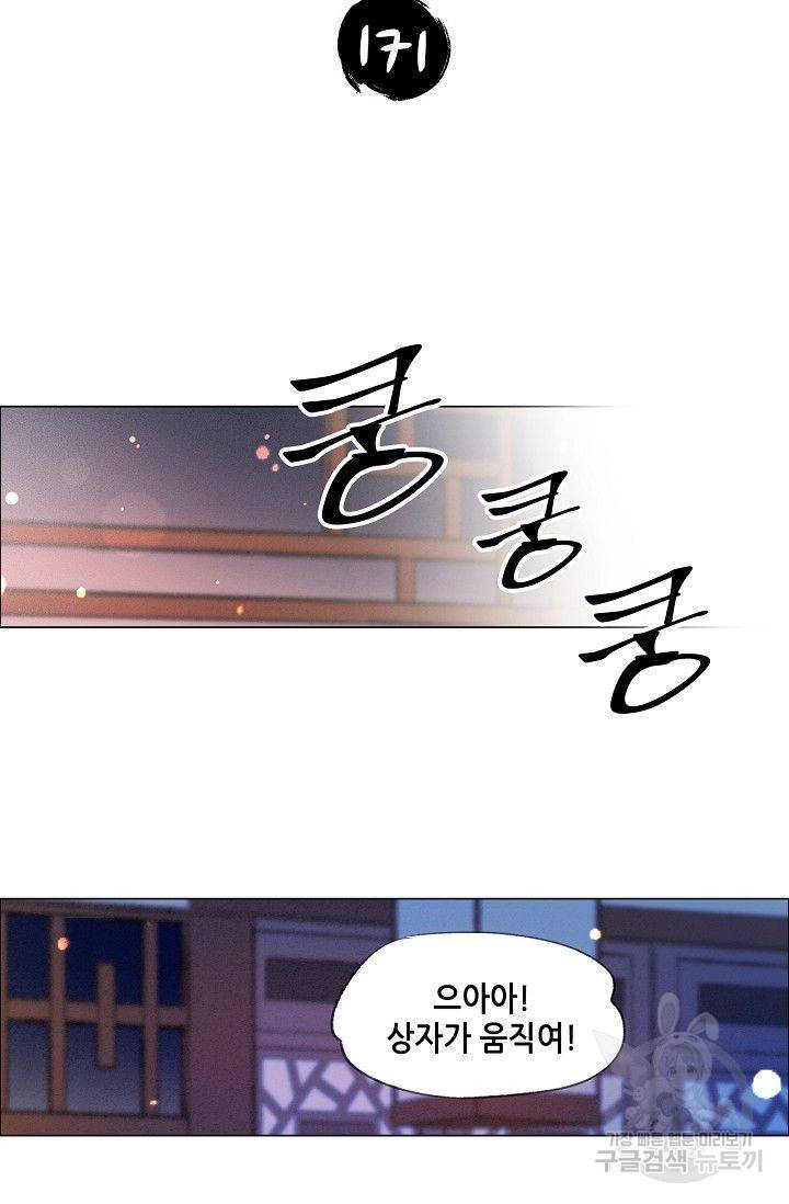 내 부인은 16살 171화 2