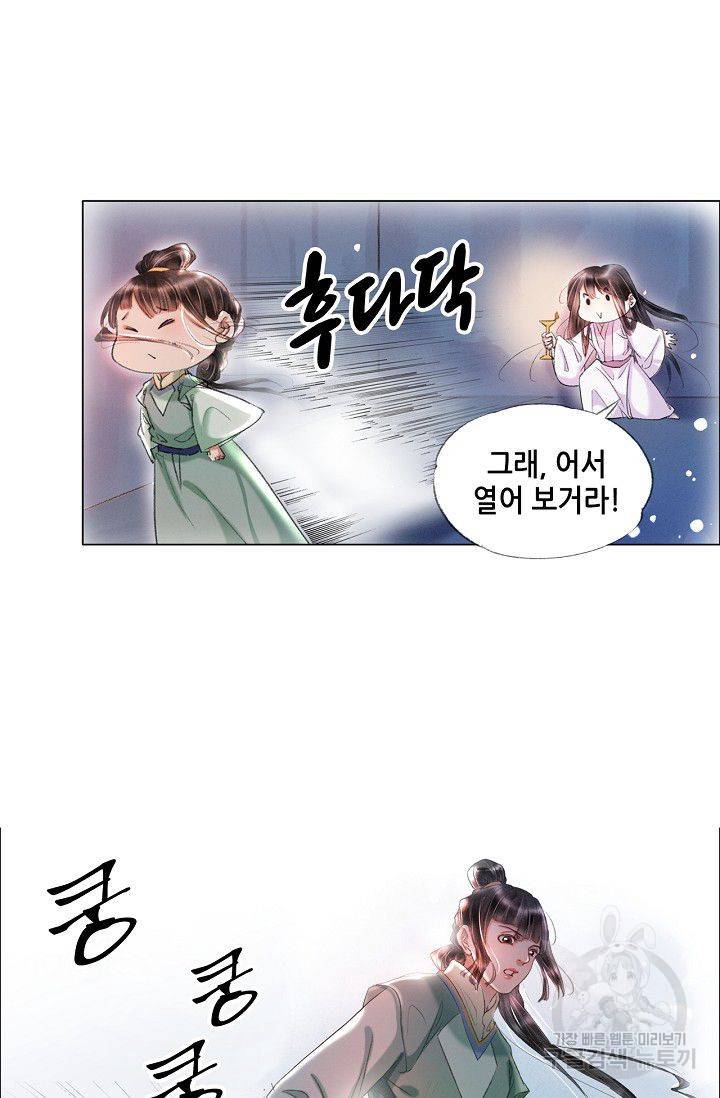 내 부인은 16살 171화 4