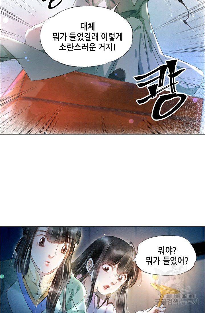 내 부인은 16살 171화 5