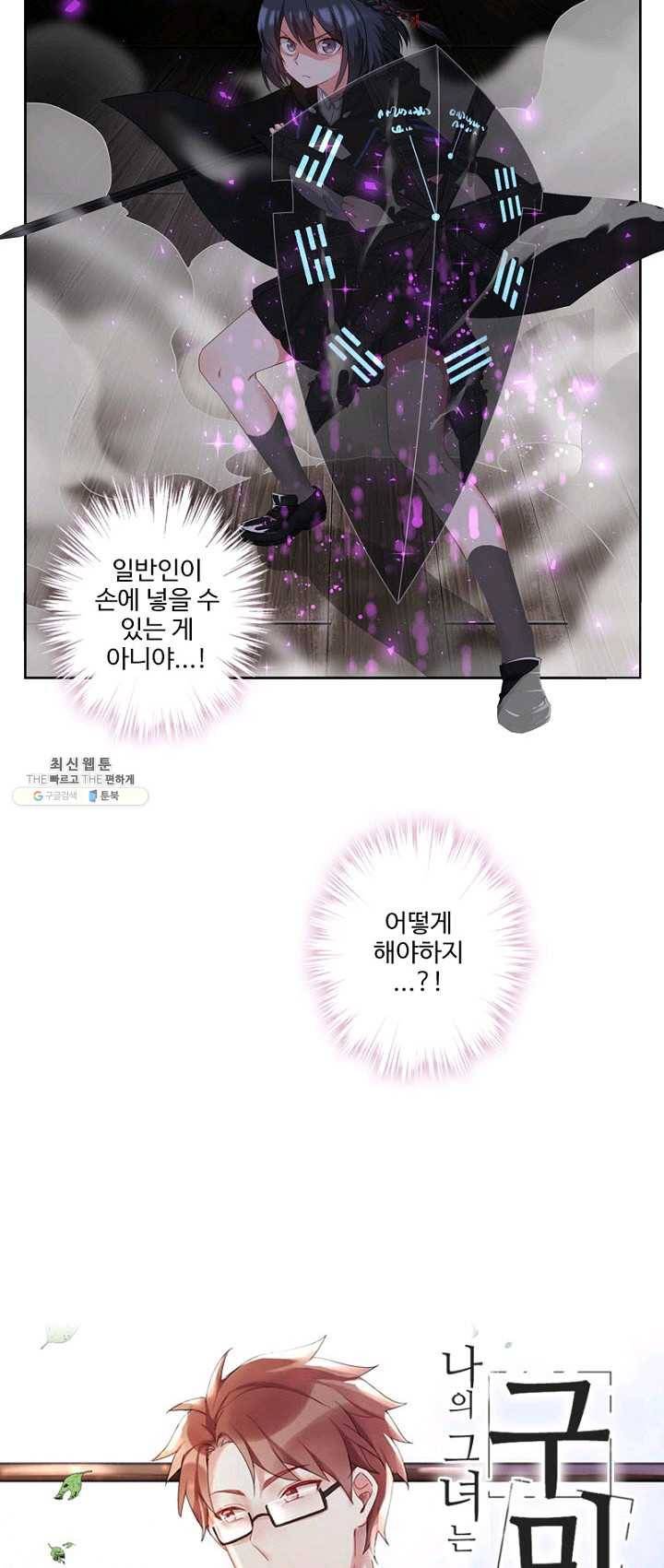 나의 그녀는 구미호 240화 3