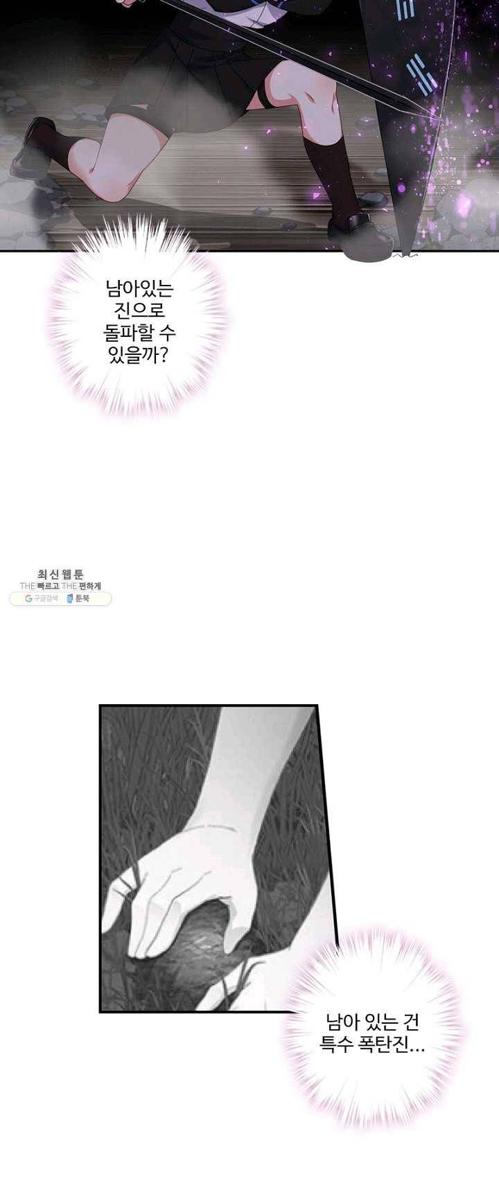나의 그녀는 구미호 240화 5