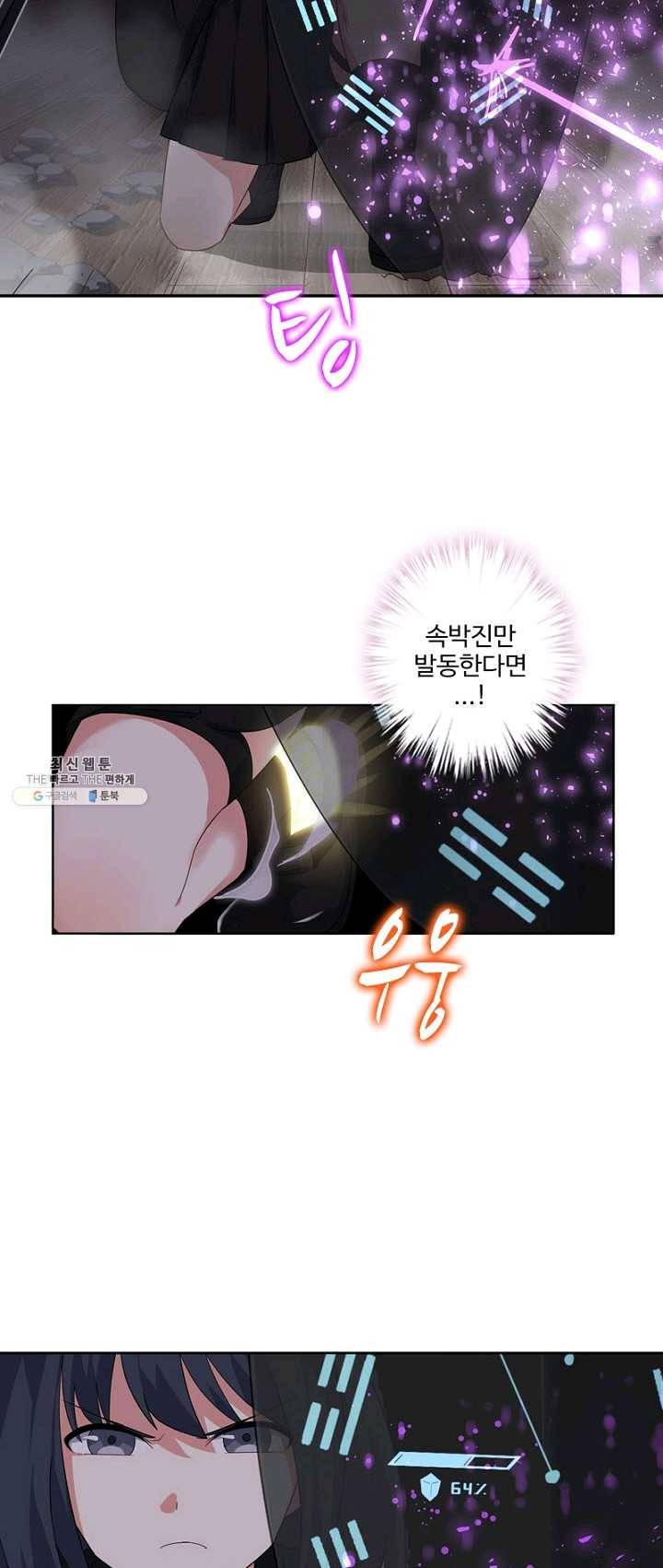 나의 그녀는 구미호 240화 8