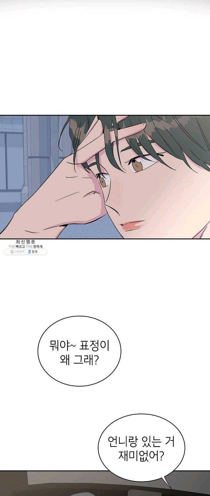 관계지침 25화 5