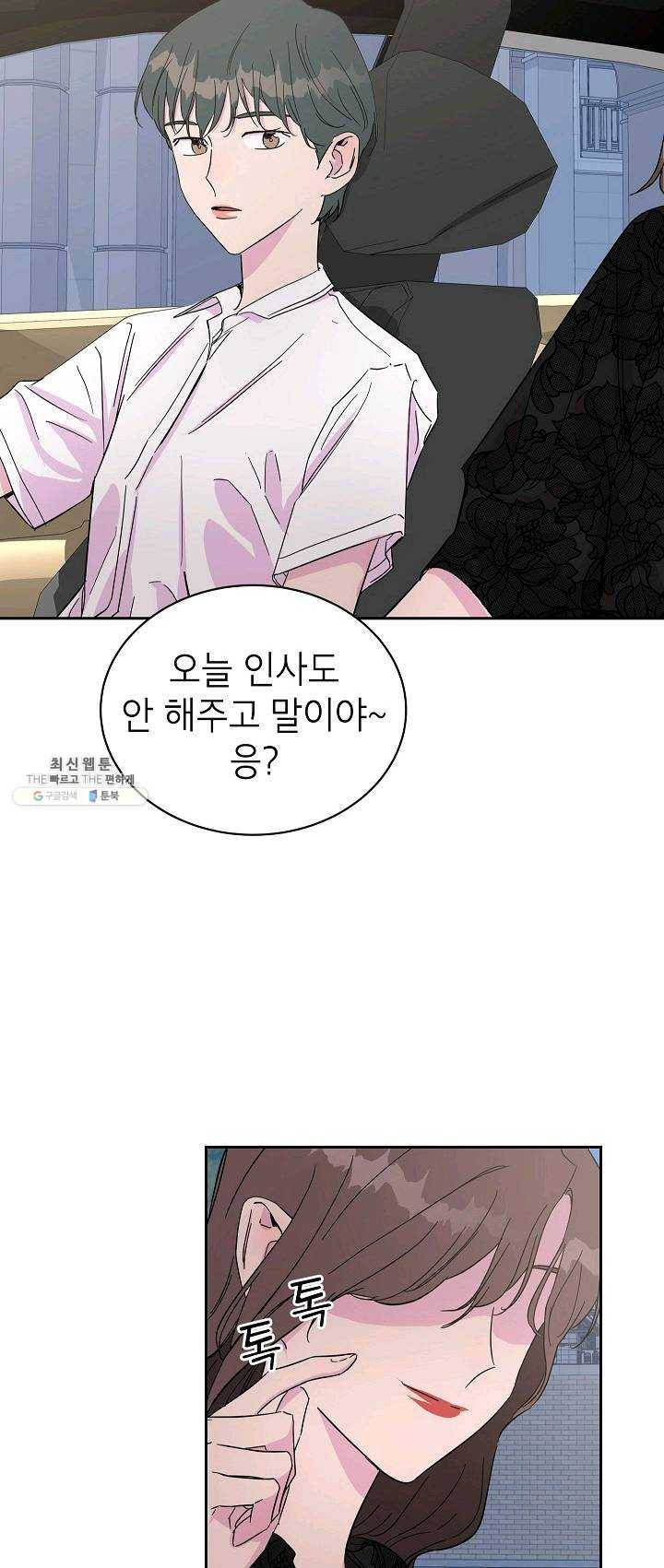 관계지침 25화 6