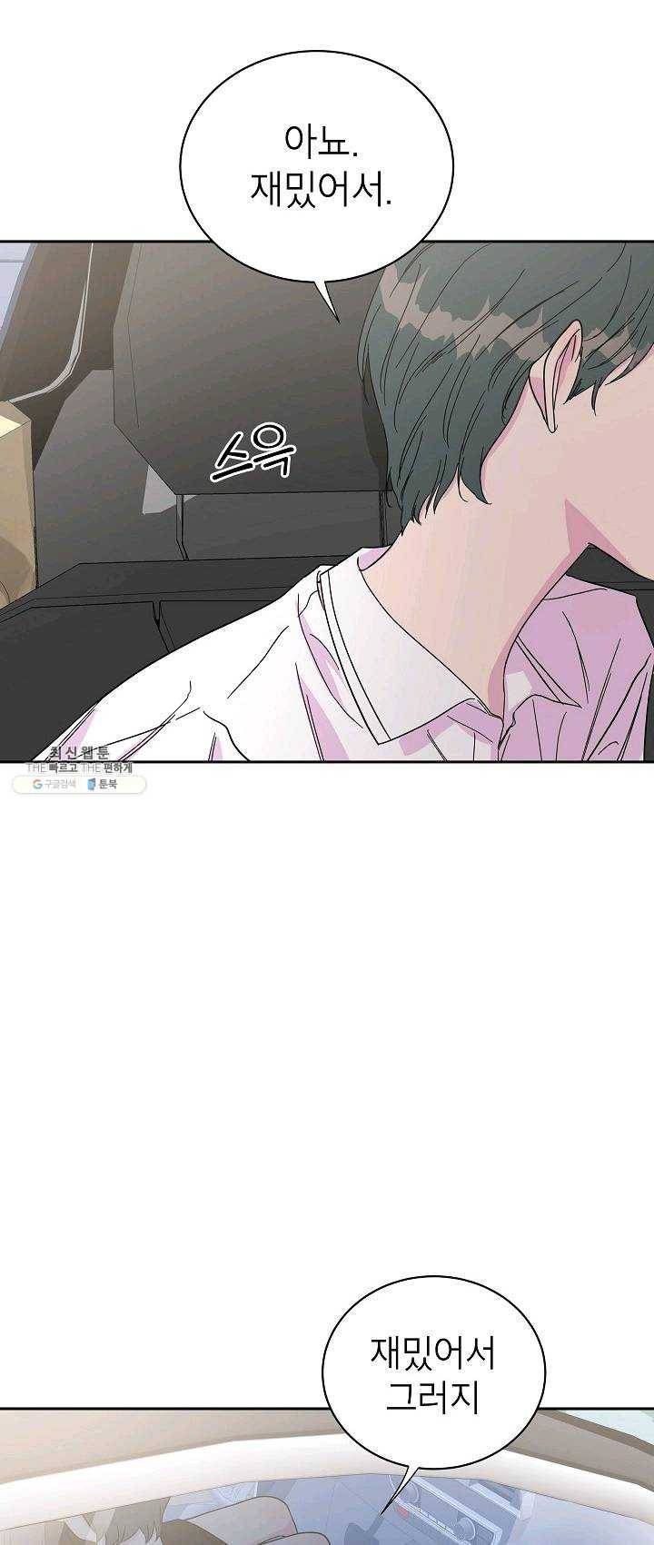 관계지침 25화 8