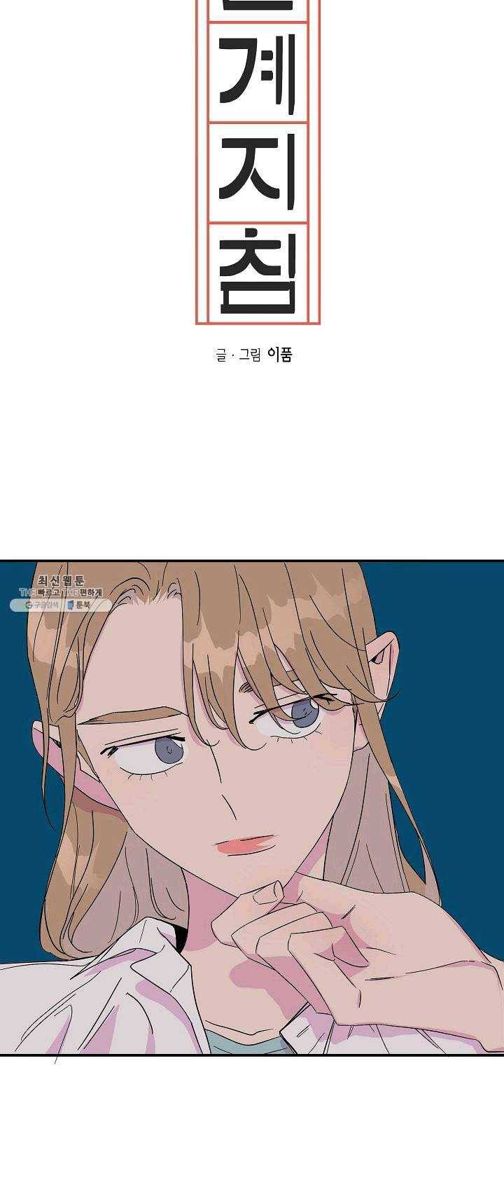 관계지침 25화 10
